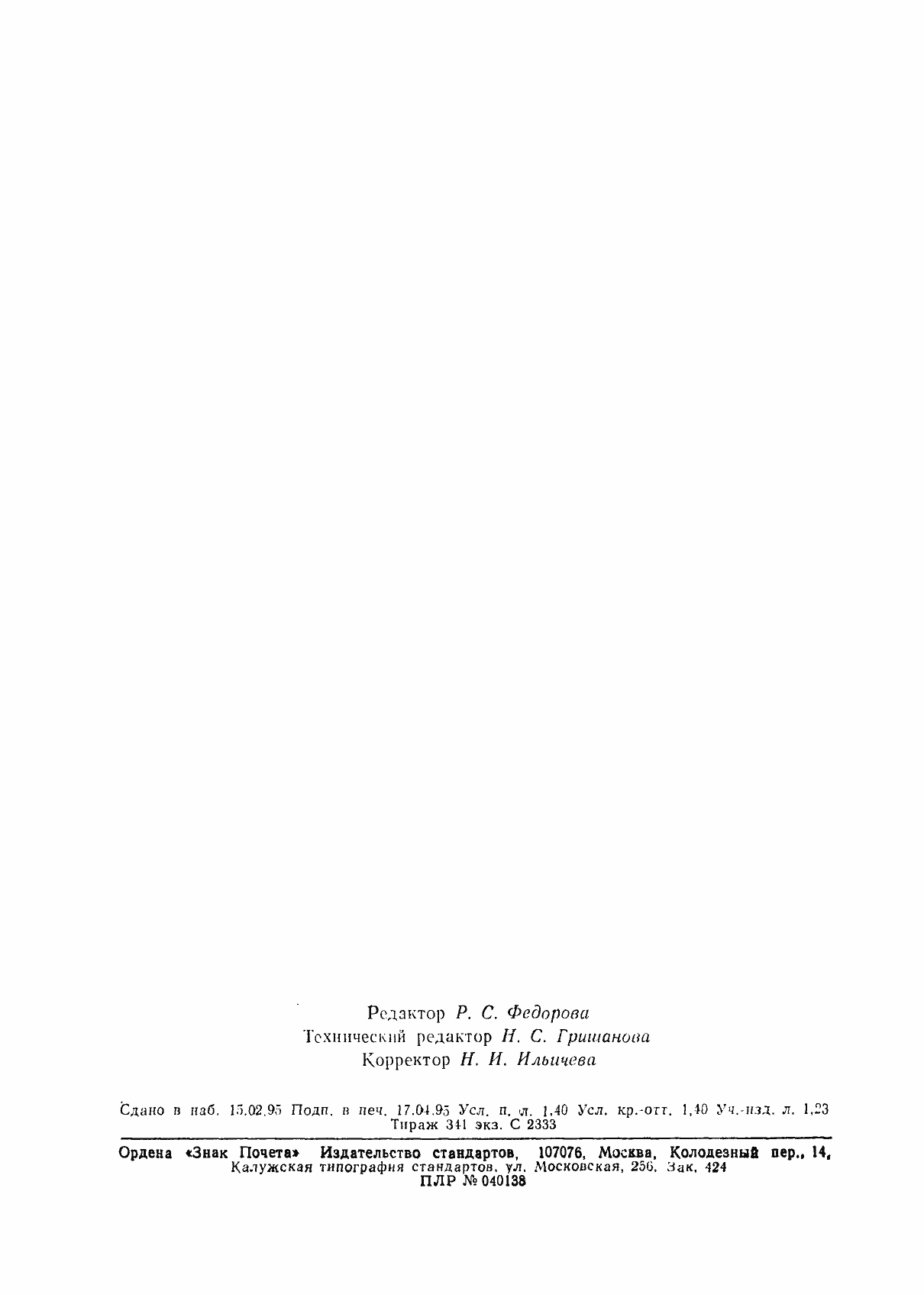 Страница 23 ГОСТ 9414.1-94