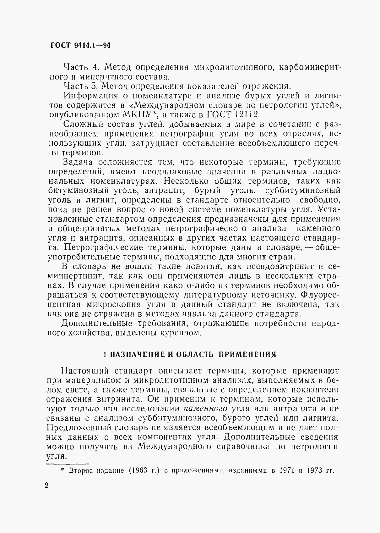 Страница 5 ГОСТ 9414.1-94