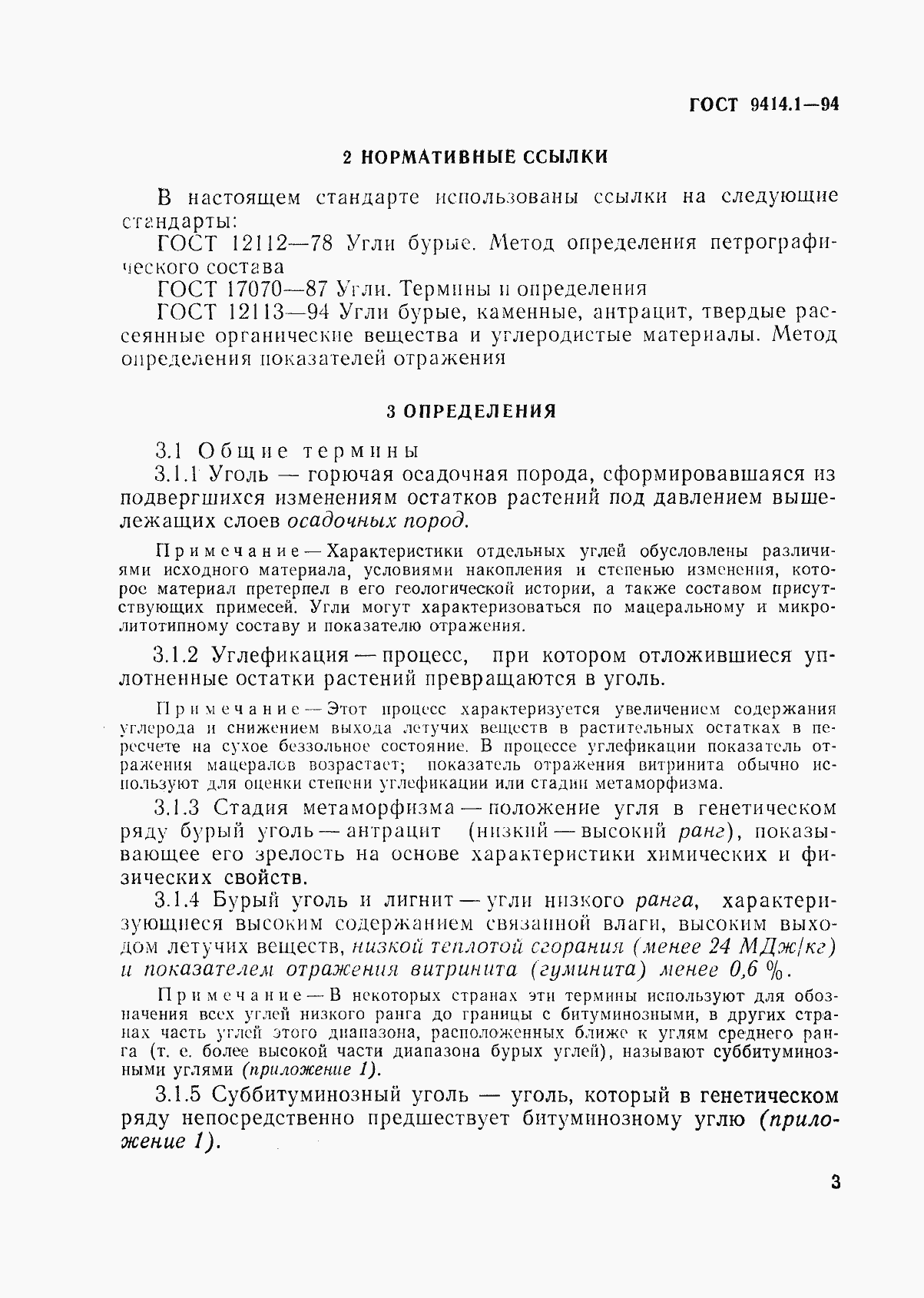 Страница 6 ГОСТ 9414.1-94