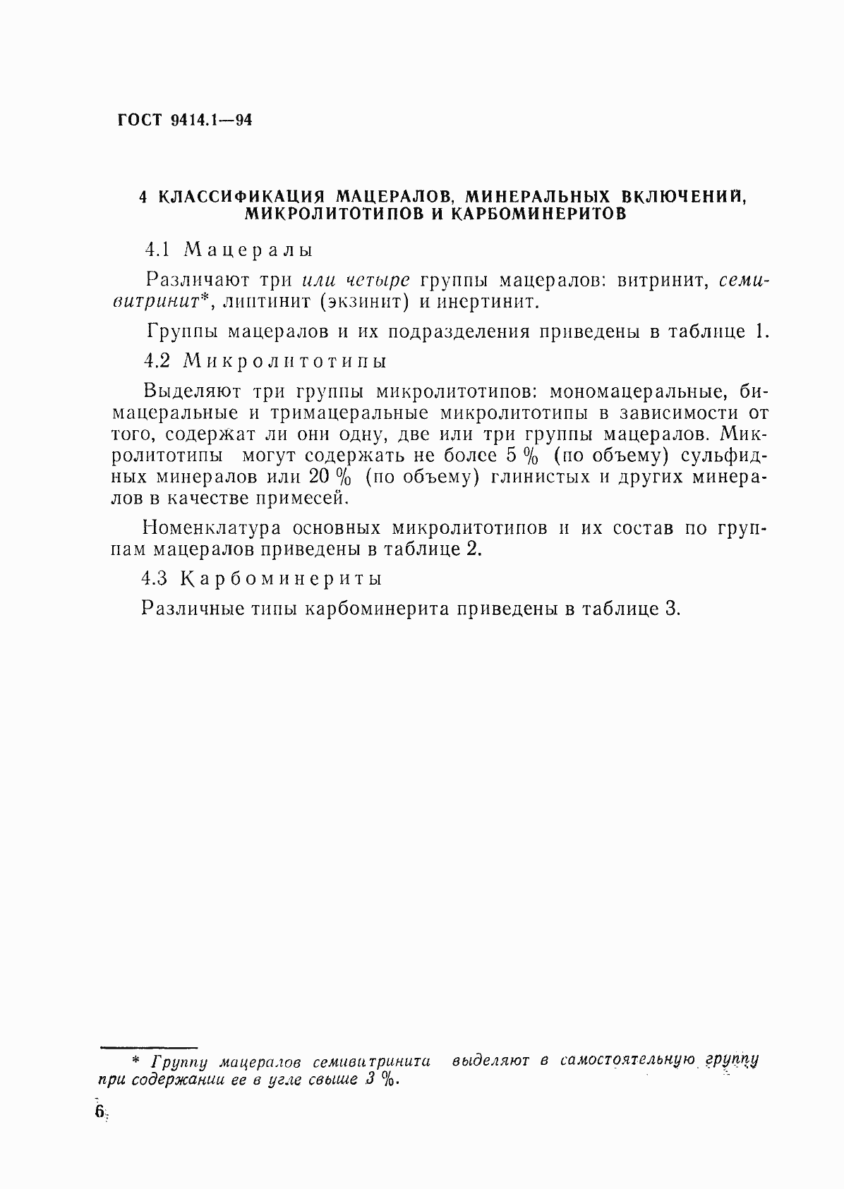 Страница 9 ГОСТ 9414.1-94