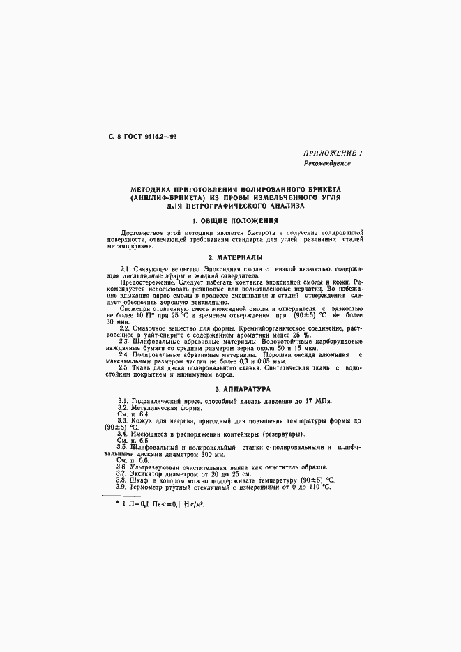 Страница 10 ГОСТ 9414.2-93