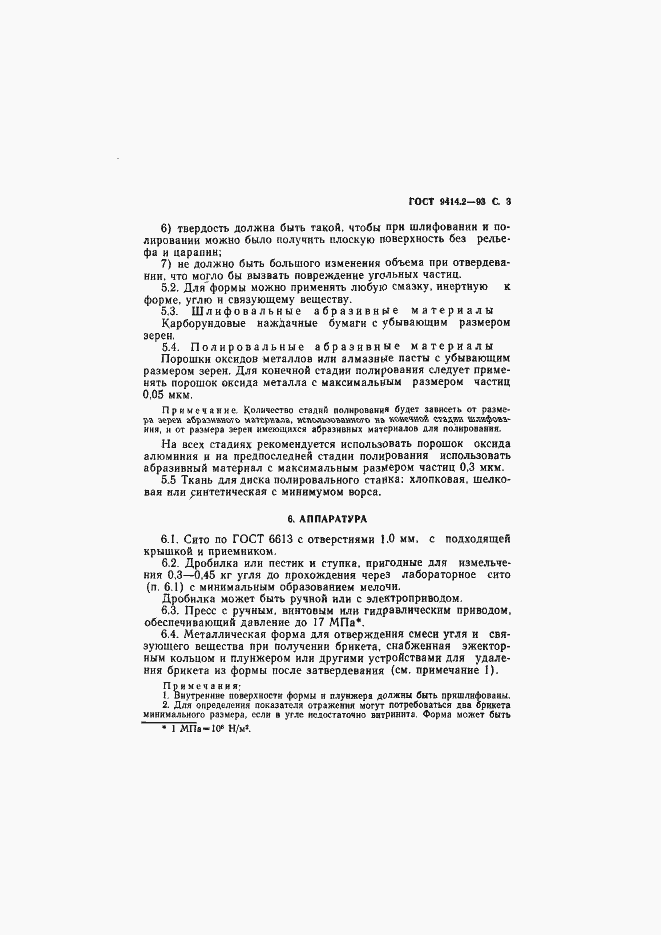 Страница 5 ГОСТ 9414.2-93