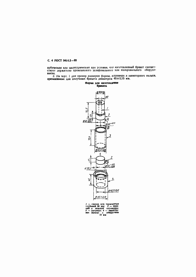 Страница 6 ГОСТ 9414.2-93