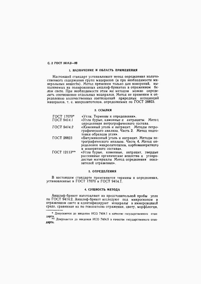 Страница 4 ГОСТ 9414.3-93