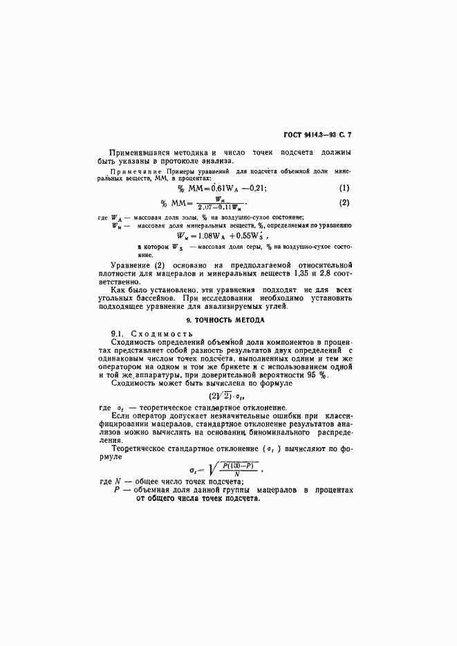 Страница 9 ГОСТ 9414.3-93