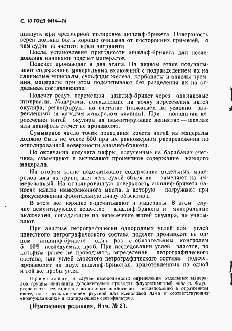 Страница 11 ГОСТ 9414-74