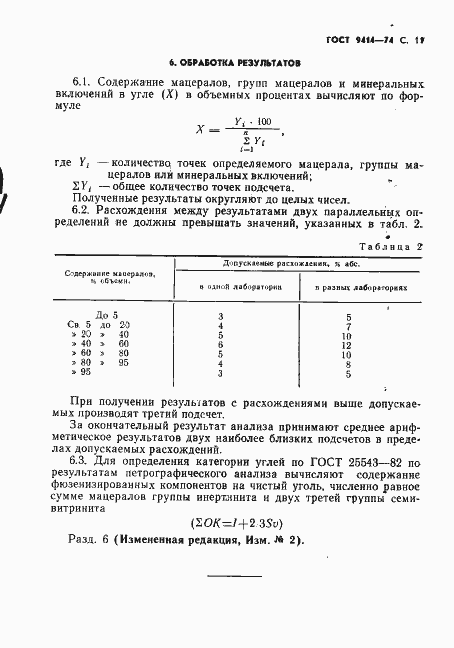 Страница 12 ГОСТ 9414-74
