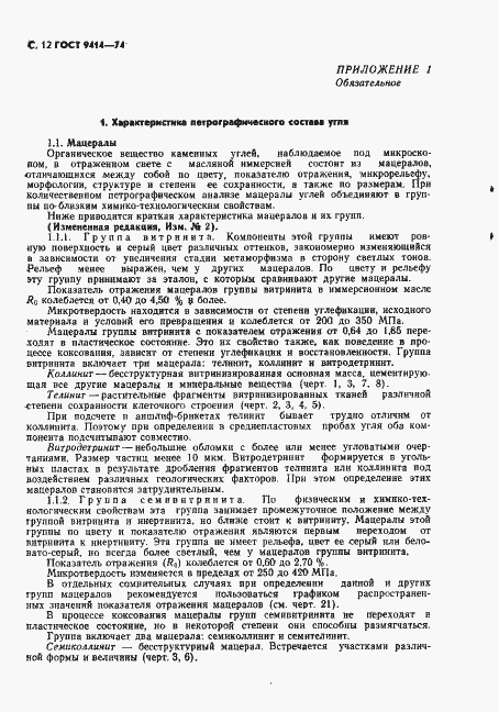 Страница 13 ГОСТ 9414-74