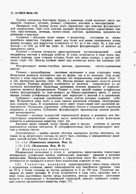 Страница 15 ГОСТ 9414-74