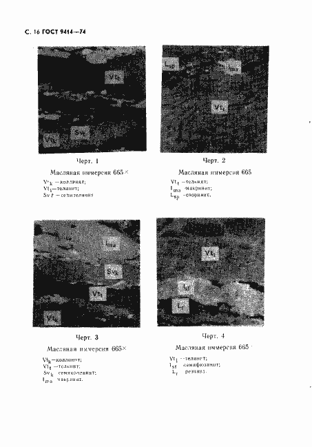 Страница 17 ГОСТ 9414-74