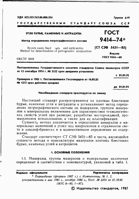 Страница 2 ГОСТ 9414-74