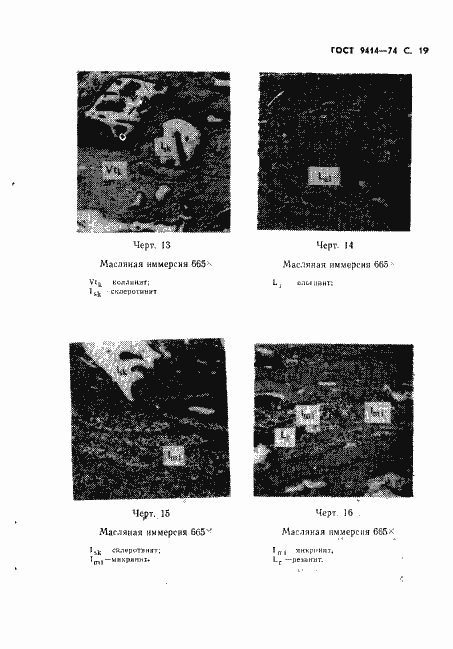 Страница 20 ГОСТ 9414-74