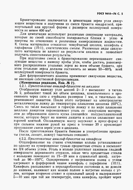 Страница 6 ГОСТ 9414-74