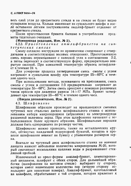 Страница 7 ГОСТ 9414-74
