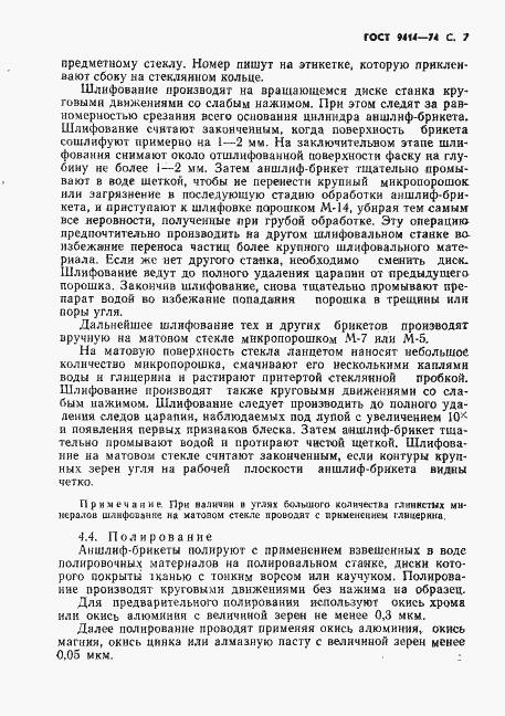 Страница 8 ГОСТ 9414-74