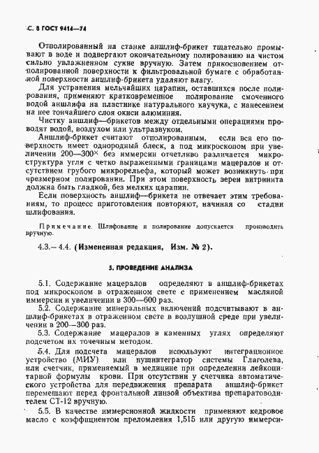 Страница 9 ГОСТ 9414-74