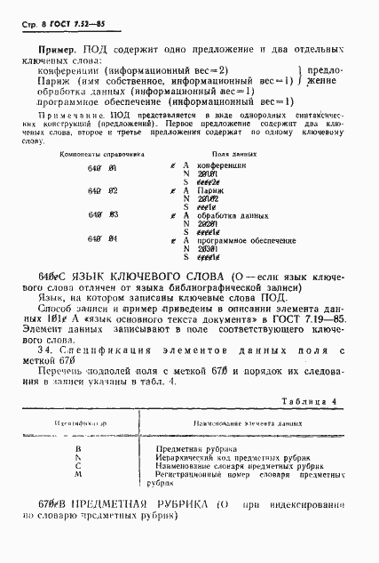 Страница 10 ГОСТ 7.52-85