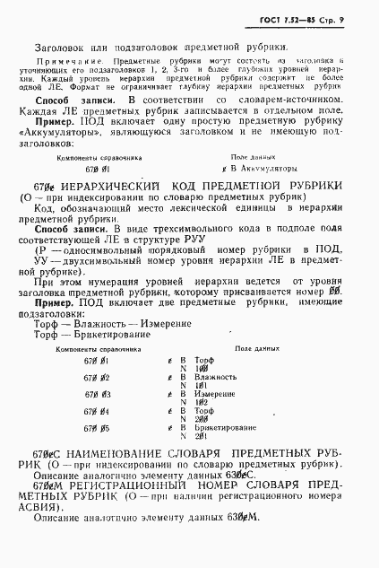 Страница 11 ГОСТ 7.52-85