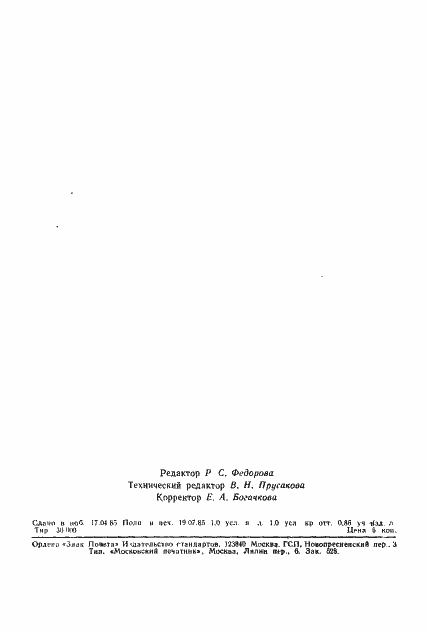 Страница 15 ГОСТ 7.52-85