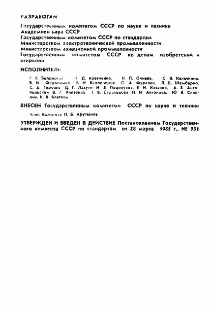 Страница 2 ГОСТ 7.52-85