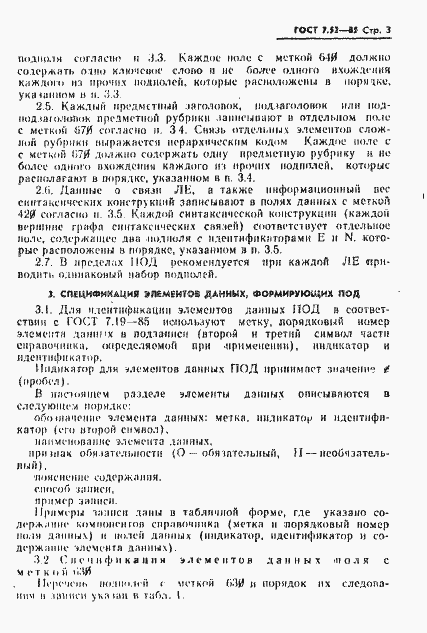 Страница 5 ГОСТ 7.52-85