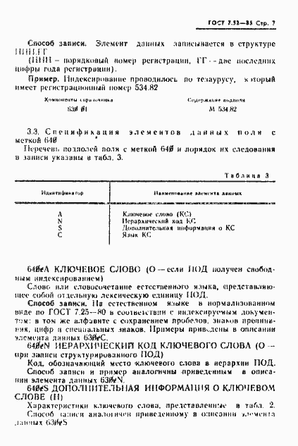 Страница 9 ГОСТ 7.52-85