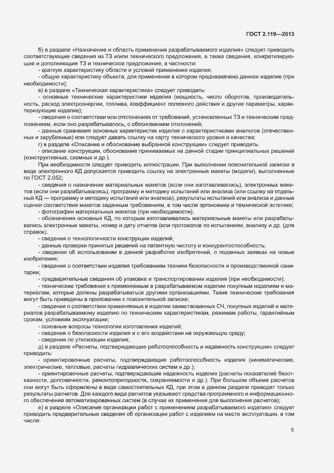 Страница 7 ГОСТ 2.119-2013