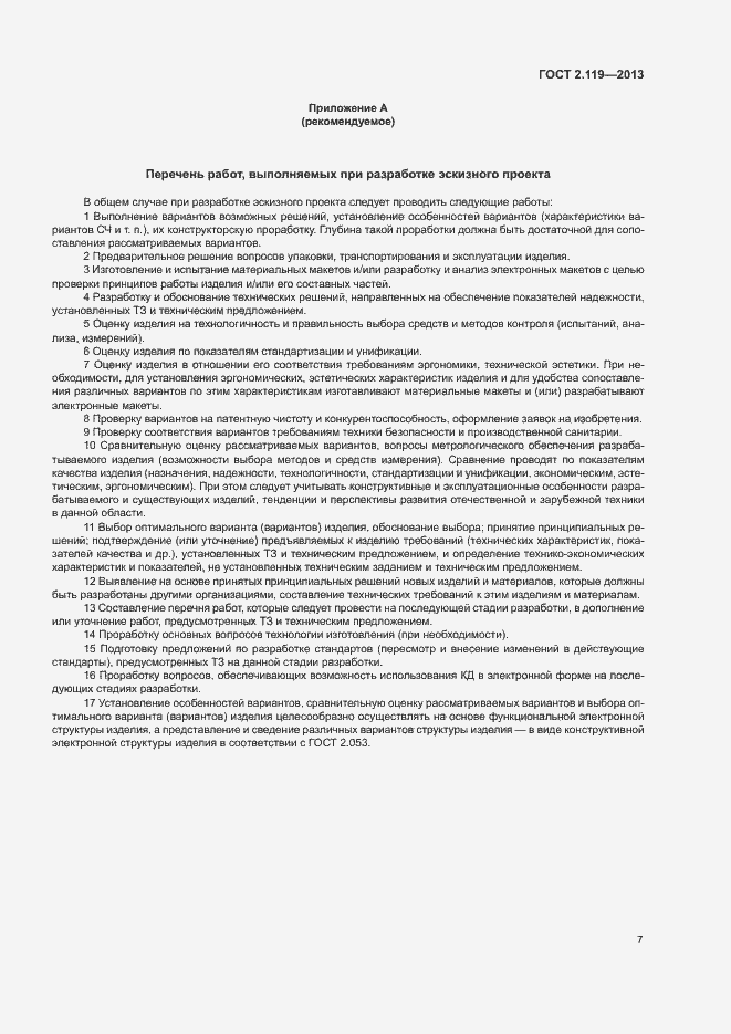 Страница 9 ГОСТ 2.119-2013