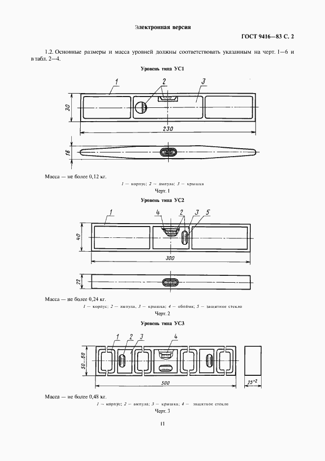 Страница 2 ГОСТ 9416-83