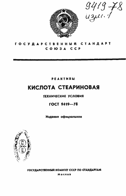 Страница 1 ГОСТ 9419-78