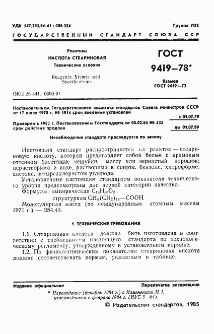 Страница 2 ГОСТ 9419-78