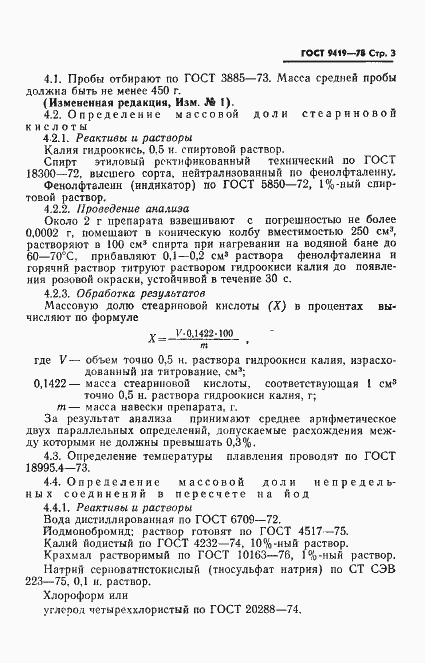 Страница 4 ГОСТ 9419-78