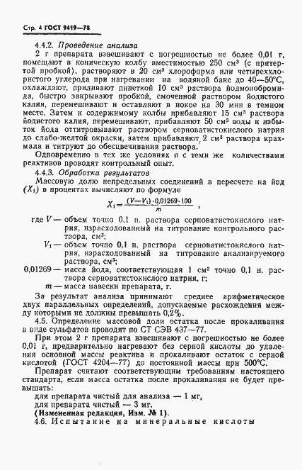 Страница 5 ГОСТ 9419-78