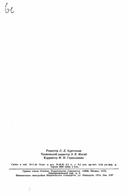 Страница 7 ГОСТ 9419-78