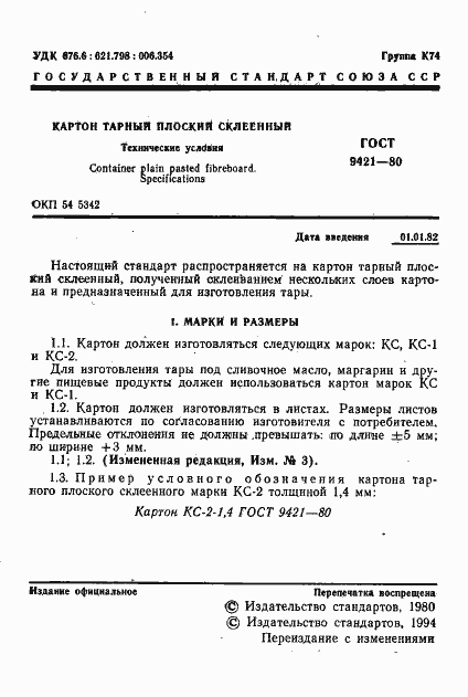 Страница 2 ГОСТ 9421-80