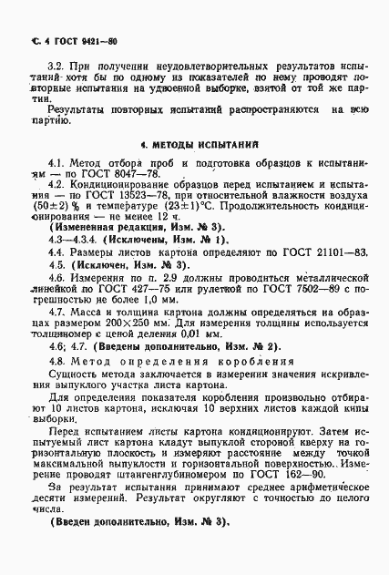 Страница 5 ГОСТ 9421-80