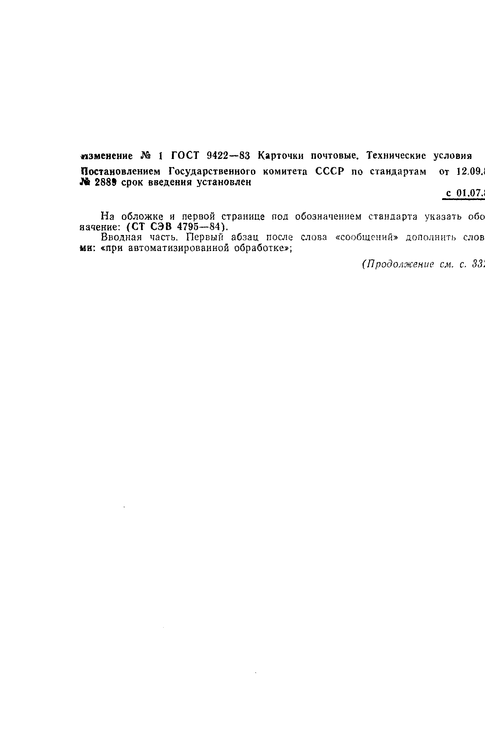 Страница 14 ГОСТ 9422-83