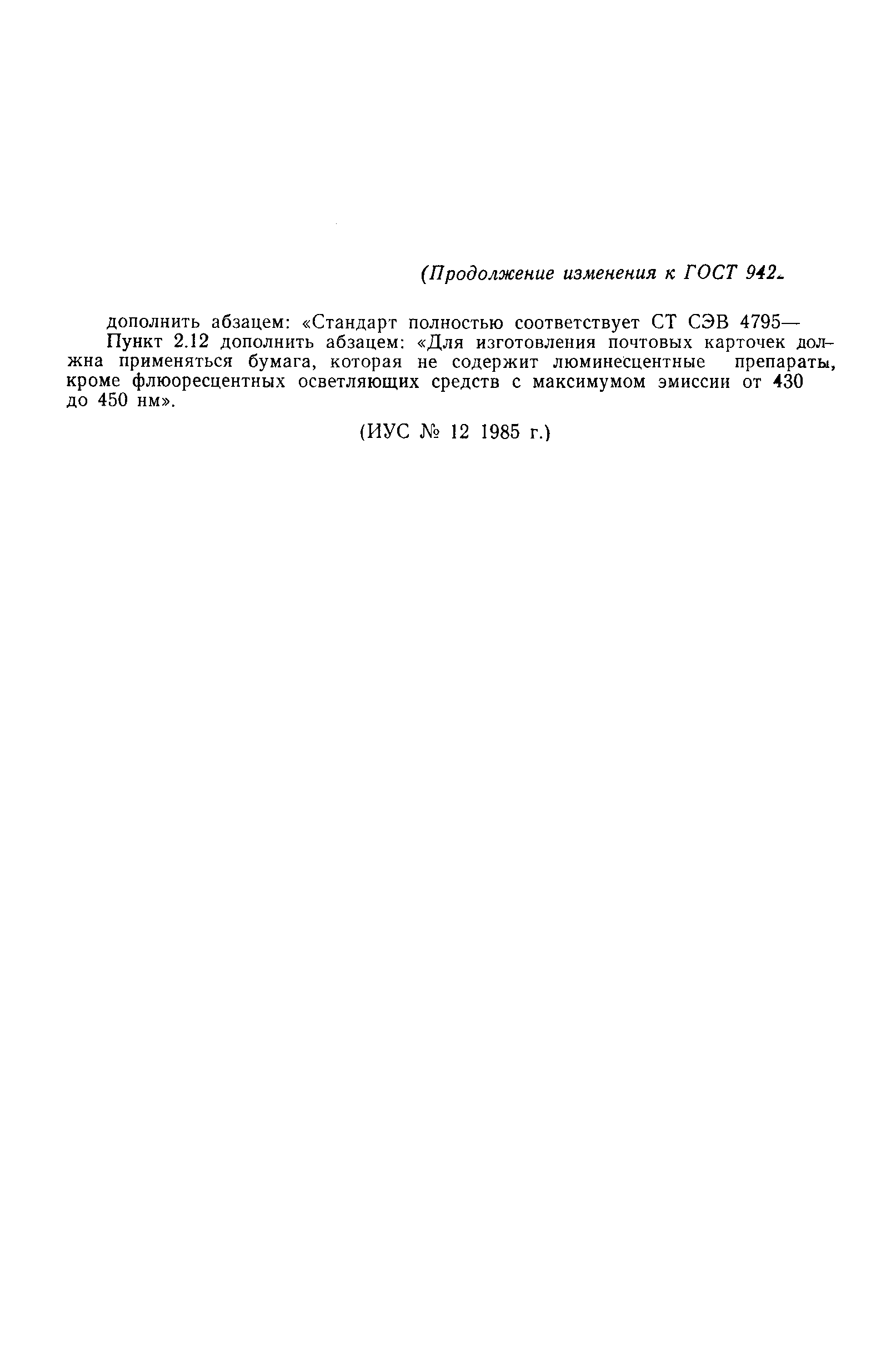 Страница 15 ГОСТ 9422-83