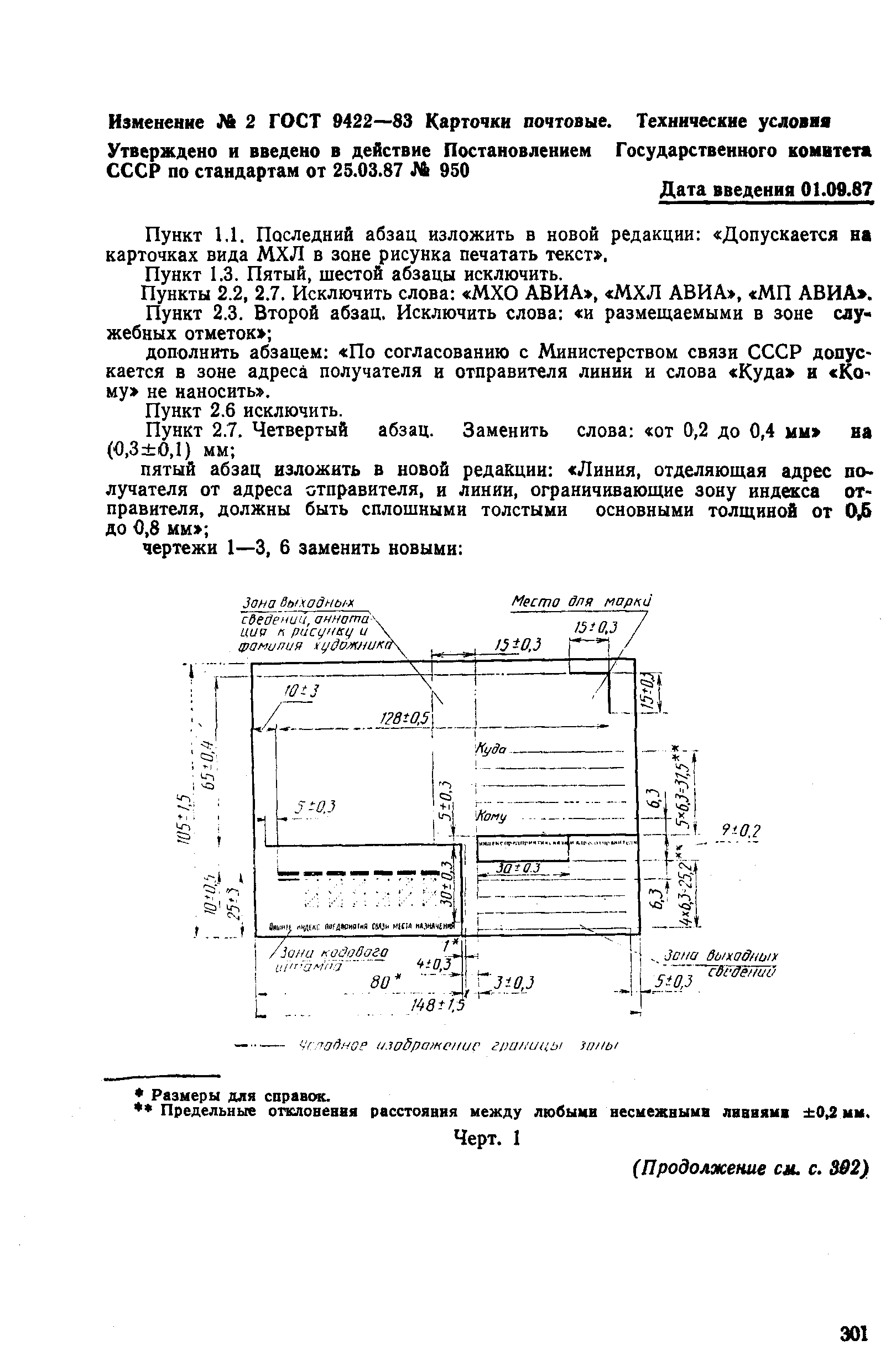 Страница 16 ГОСТ 9422-83