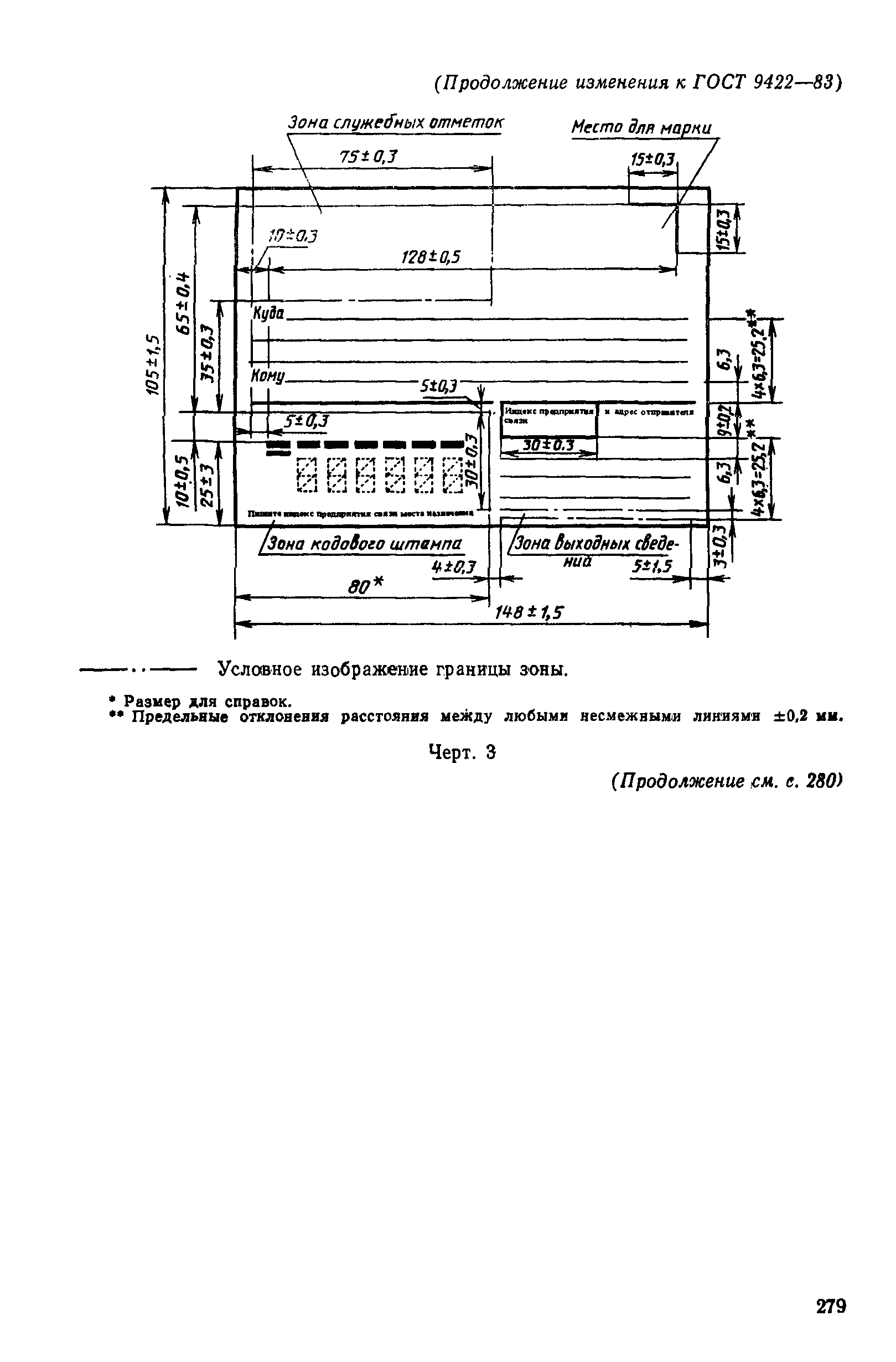 Страница 22 ГОСТ 9422-83