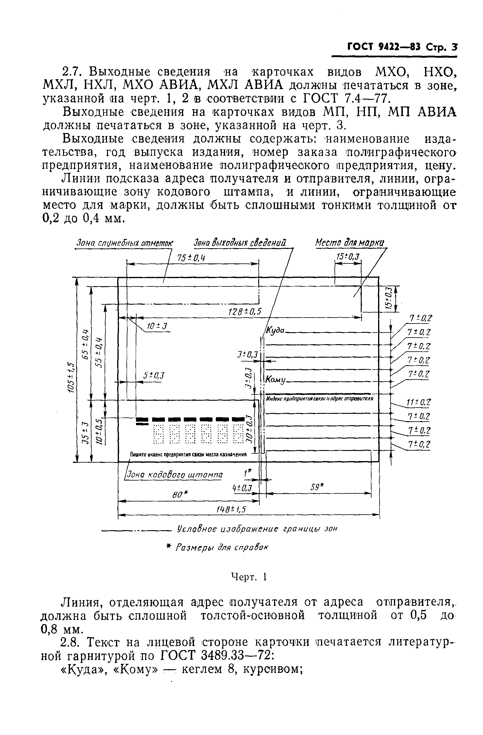 Страница 5 ГОСТ 9422-83