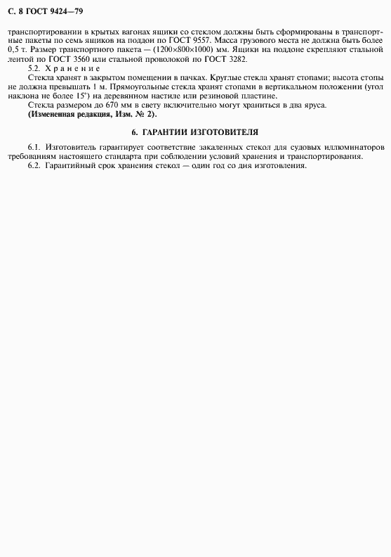 Страница 9 ГОСТ 9424-79