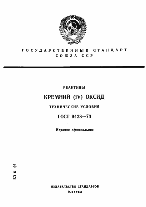 Страница 1 ГОСТ 9428-73