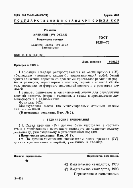 Страница 2 ГОСТ 9428-73