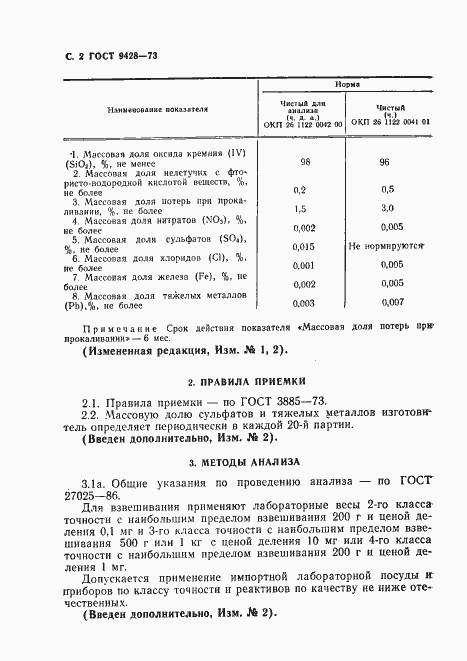 Страница 3 ГОСТ 9428-73