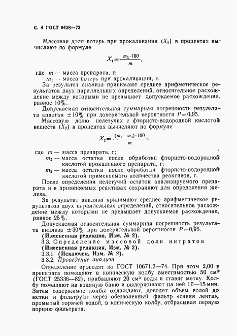 Страница 5 ГОСТ 9428-73