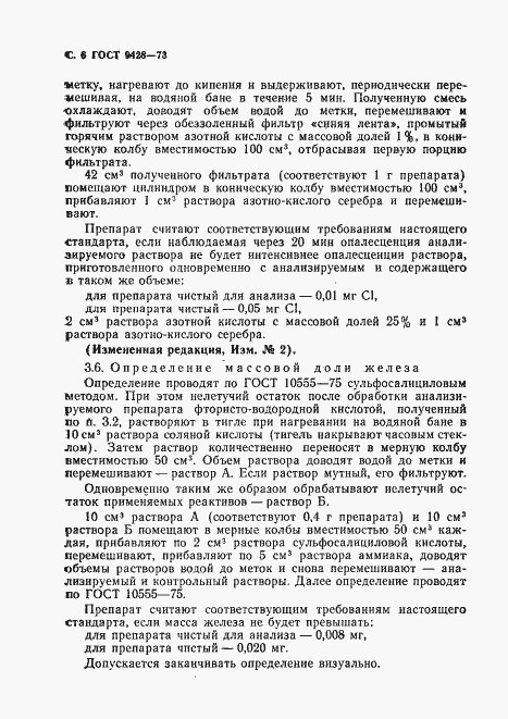 Страница 7 ГОСТ 9428-73