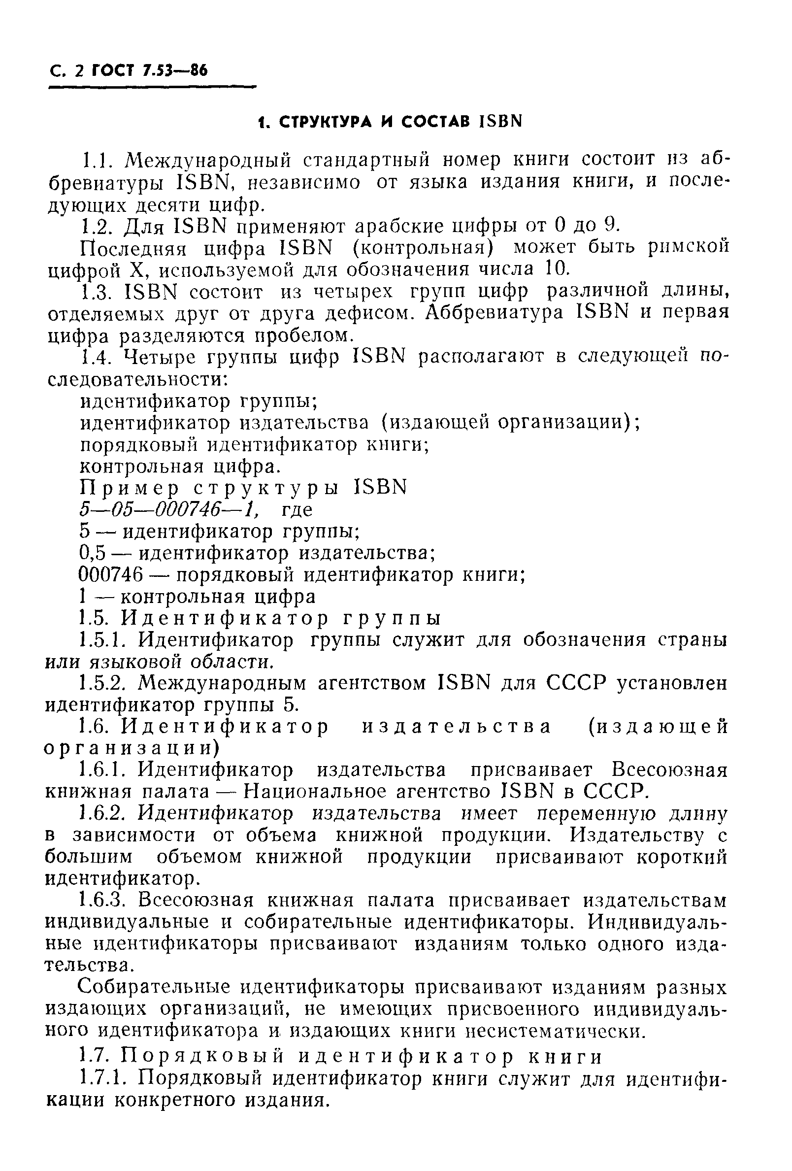 Страница 4 ГОСТ 7.53-86