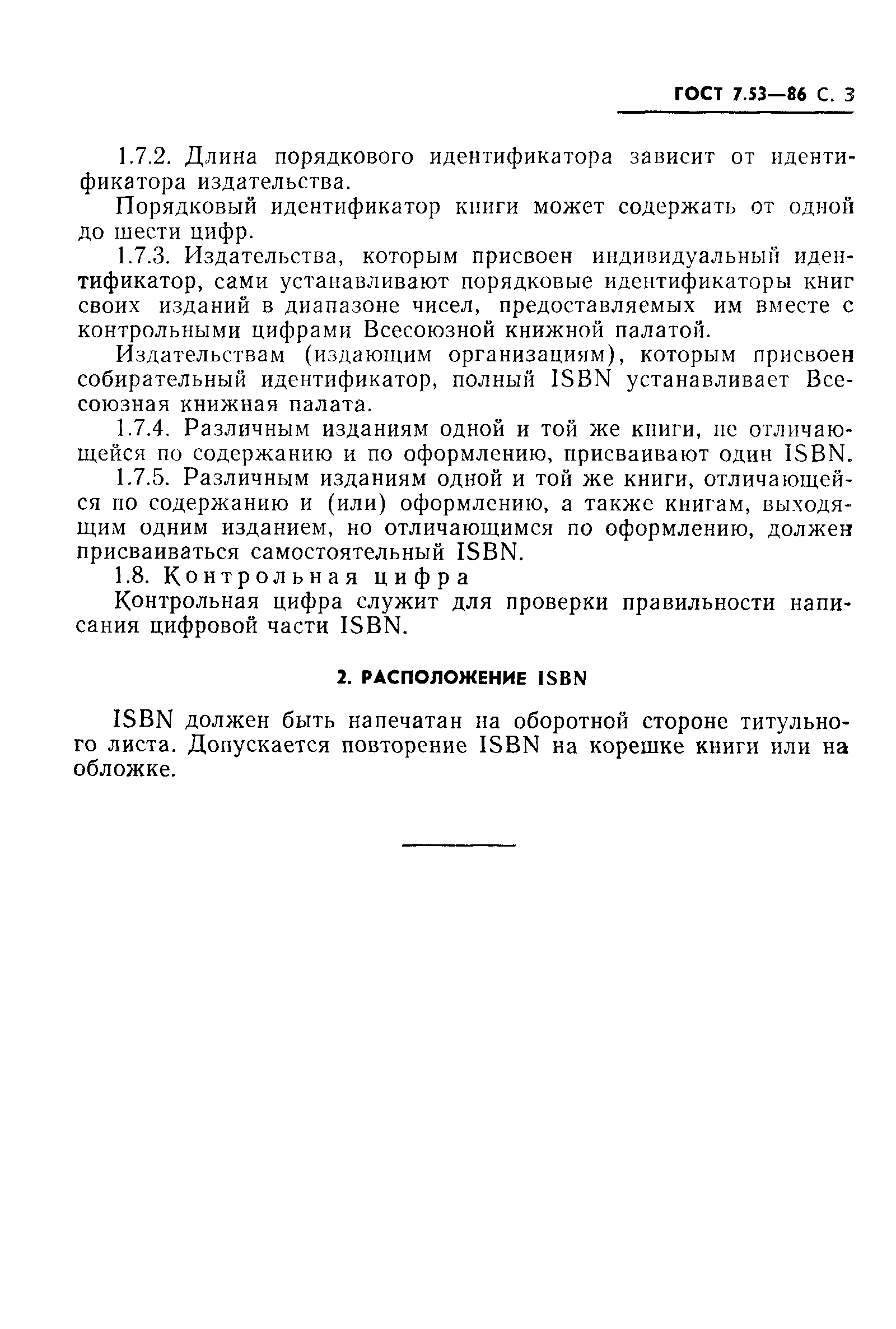 Страница 5 ГОСТ 7.53-86