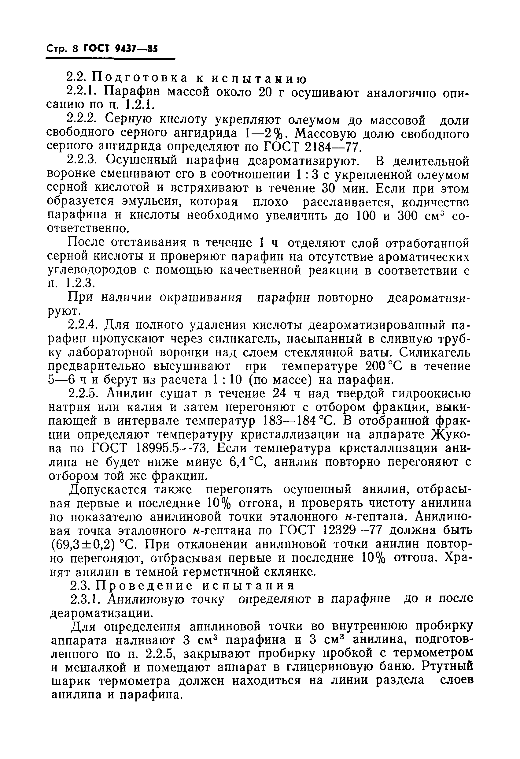 Страница 10 ГОСТ 9437-85